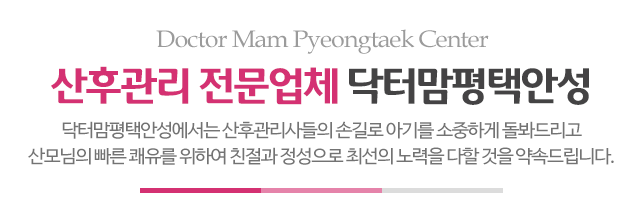 닥터맘평택안성_메인문구_m