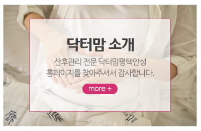 닥터맘평택안성_메인중간_굿맘굿베이비