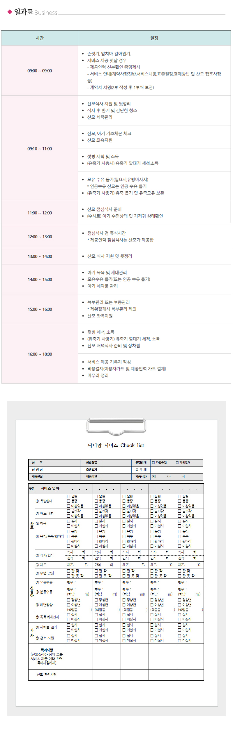 닥터맘평택안성_내용