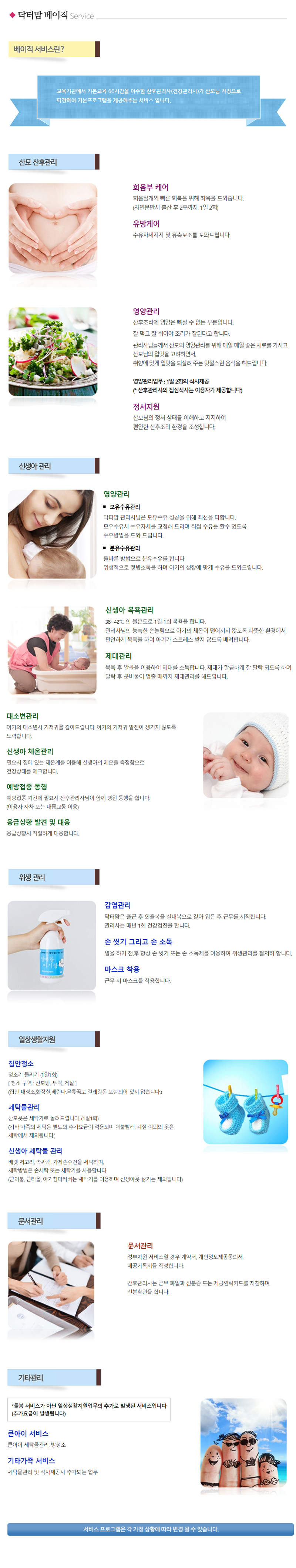 닥터맘평택안성_내용