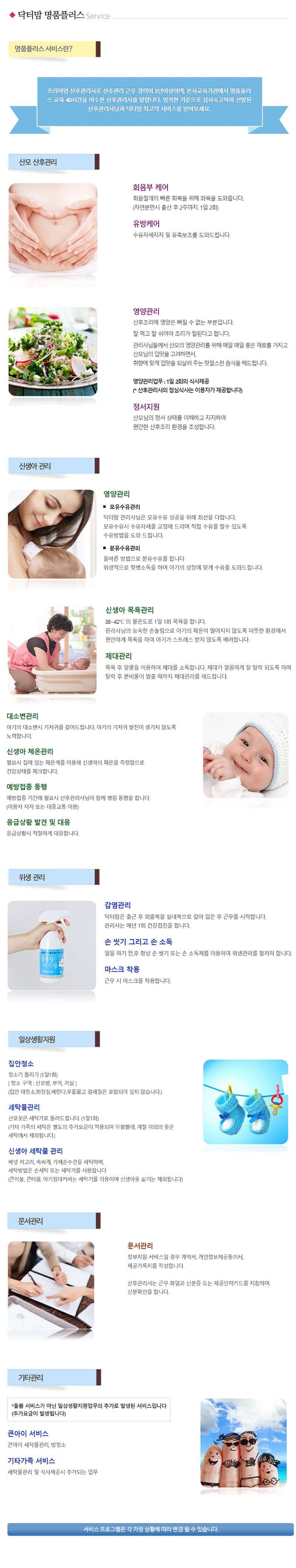 닥터맘평택안성_내용