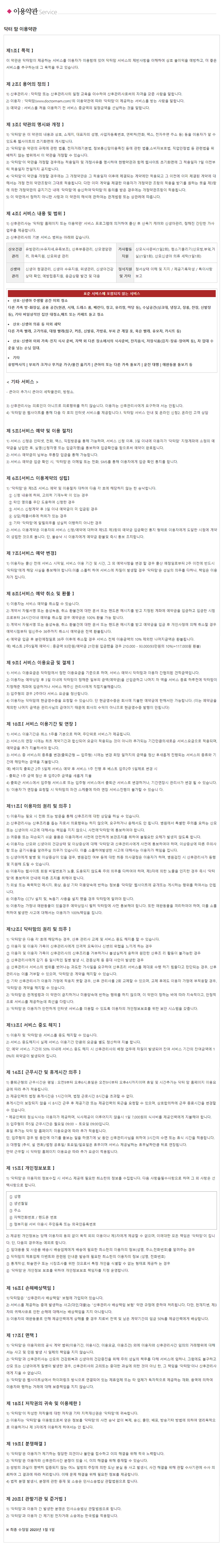 닥터맘평택안성_내용