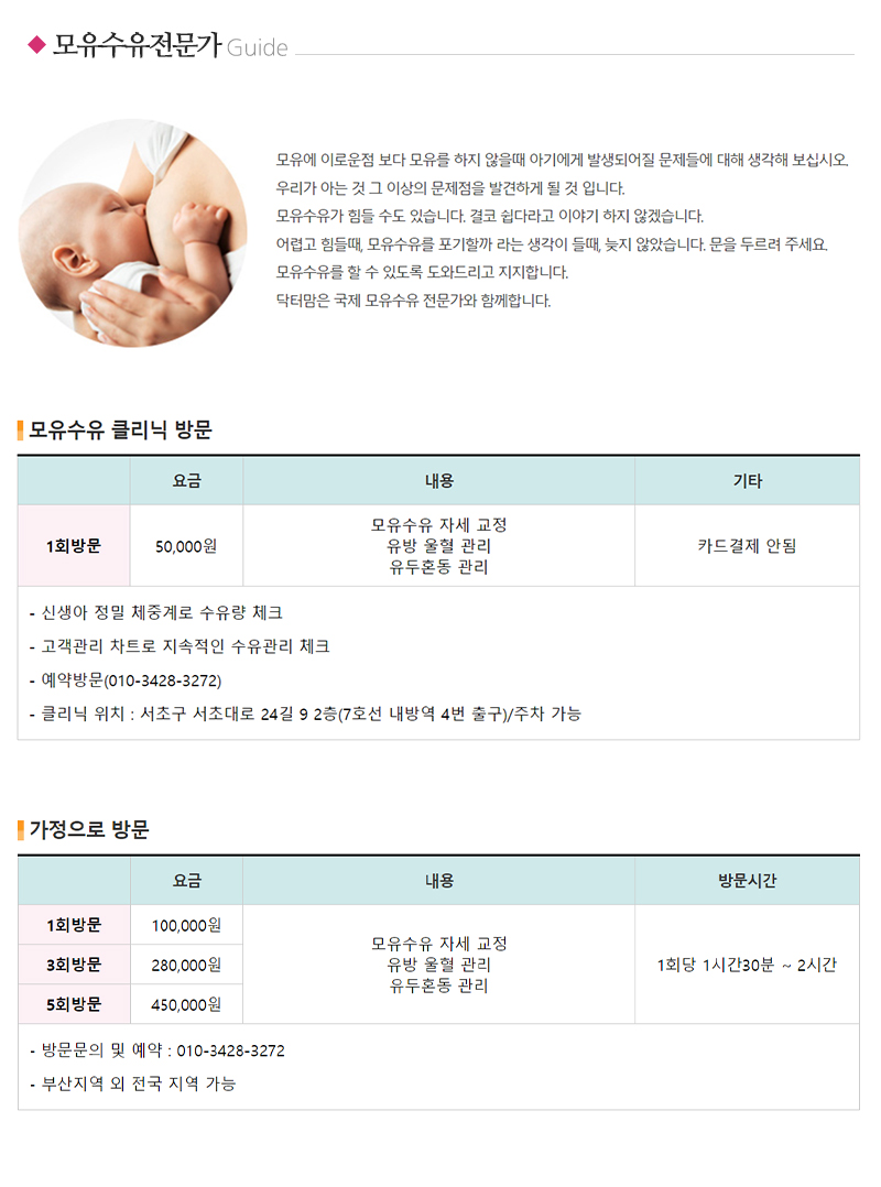 닥터맘평택안성_내용