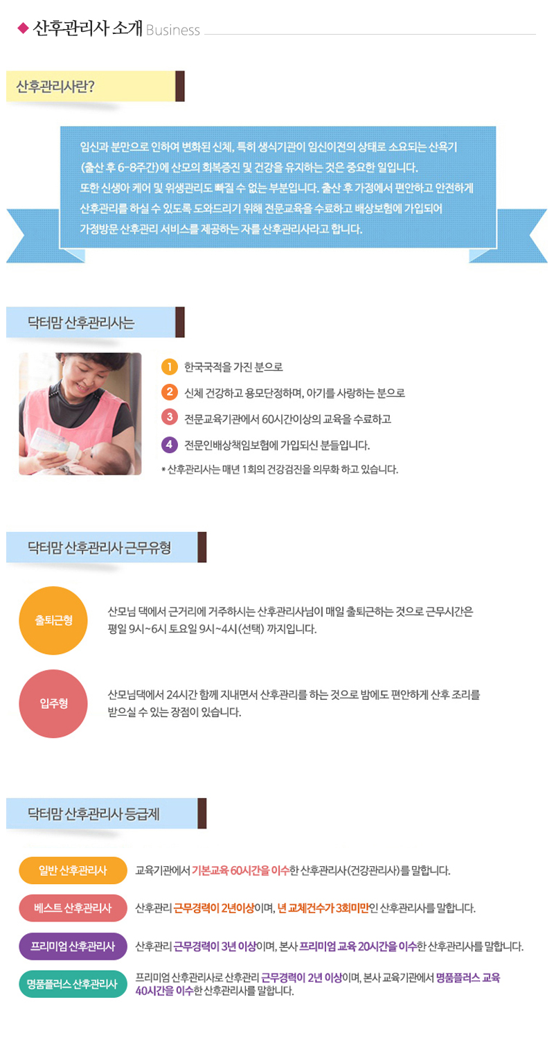 닥터맘평택안성_내용